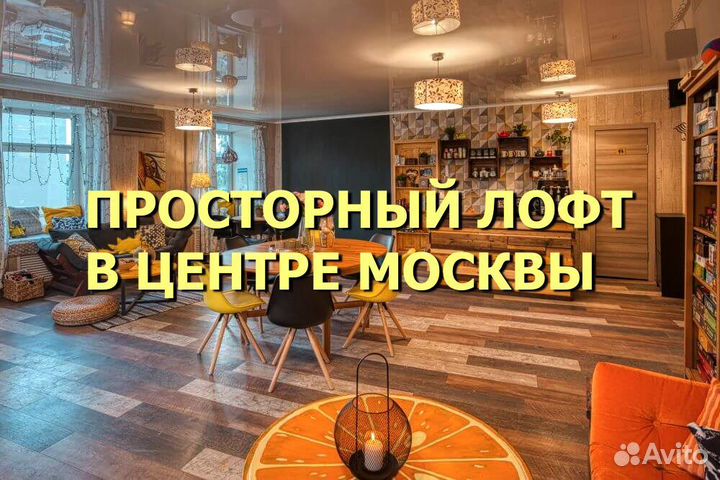 Аренда Лофта