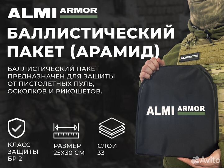 Баллистический пакет Almi Armor боковой 25х30 см