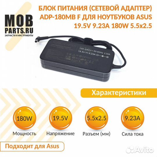Блок питания Asus 19.5V 9.23A 180W 5.5x2.5