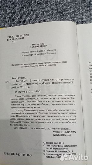Книга Стивен Кинг Доктор сон