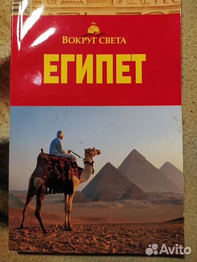 Путеводитель по Египту 2006