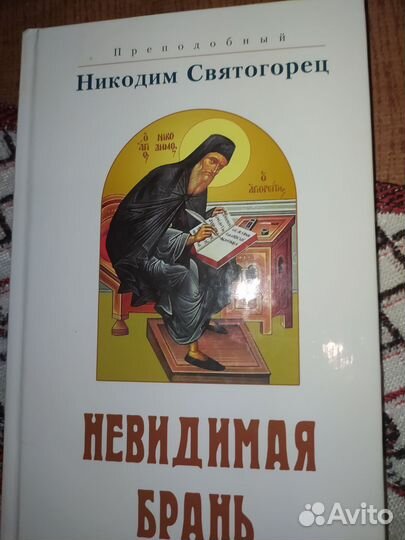 Православные книги