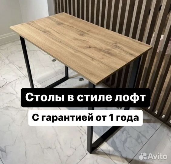 Стол обеденный
