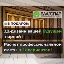 Внутренняя отделка бани и сауны «под ключ», Калуга