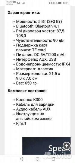 Водонепроницаемая колонка