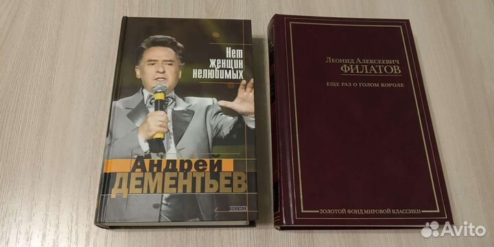 Книги. Дементьев. Филатов