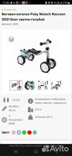 Беговел Каталка толкатор puky Wutsch panda