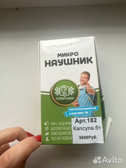 Микронаушник