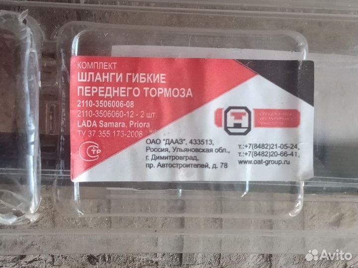 Тормозной шланг 2110, Samara, Priora