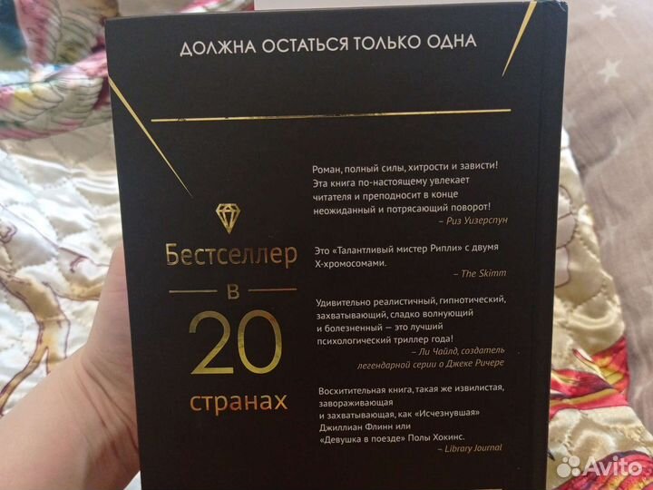 Книга последняя миссис Пэрриш