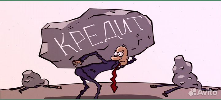 Закрою ваши кредиты
