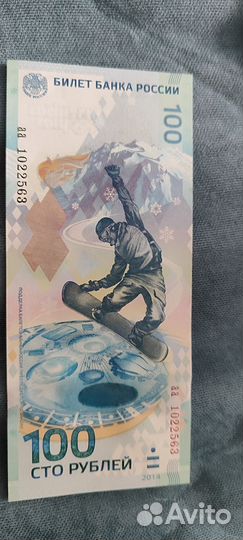 Купюра Сочи 2014