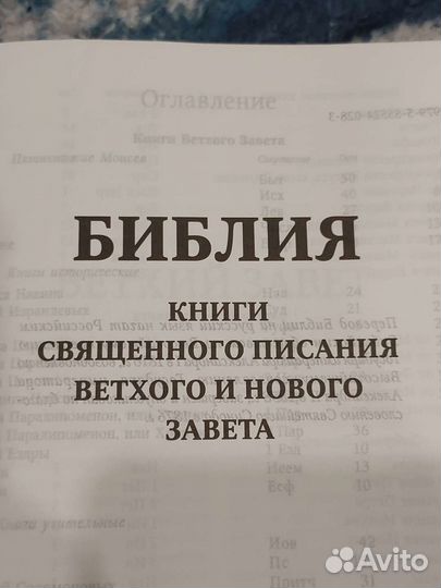 Библия ветхий и новый завет