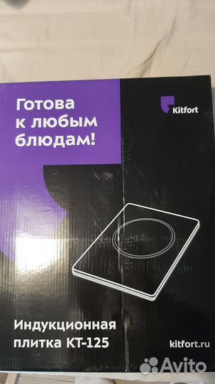 Индукционная плитка Kitfort kt125