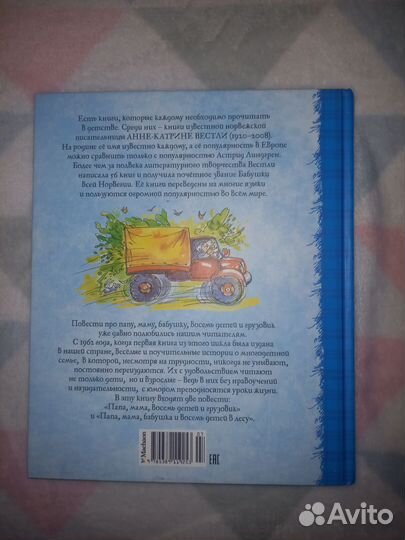 Детские книги (Анне-Катрине Вестли)