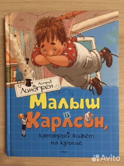 Малыш и Карлсон 3 книги