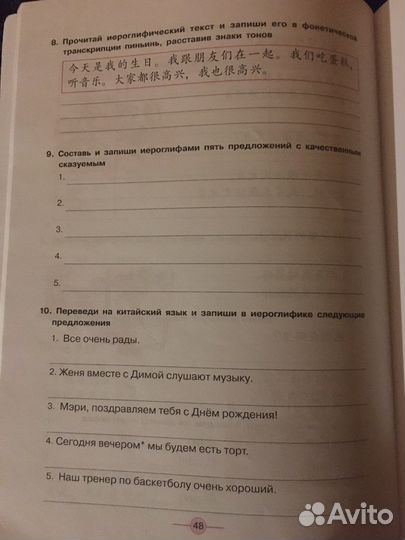 Китайский язык 5 класс. Рабочая тетрадь. Новая