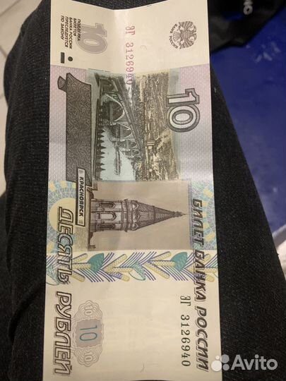 10 рублей бумажные 1997 года