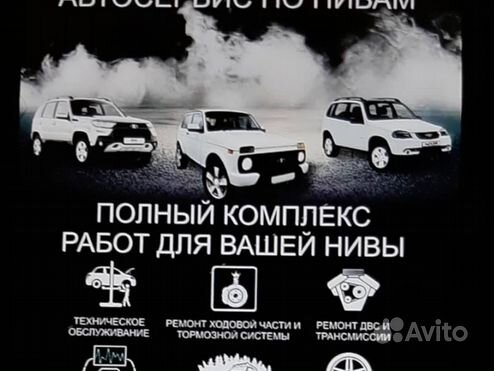 Ремонт и техническое обслуживание Шевроле Шевроле Нива. Chevrolet Chevrolet-Niva