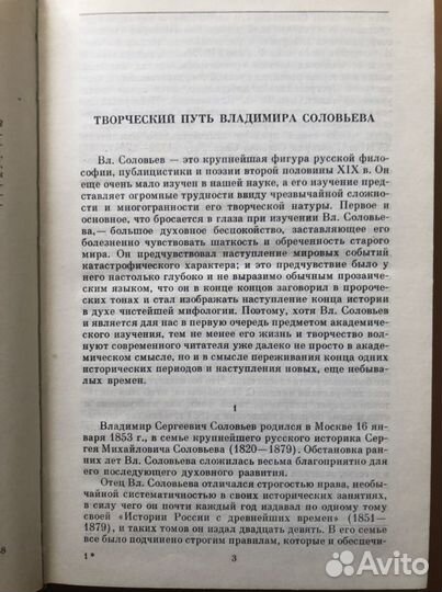 Вл.Соловьев. Сочинения в 2 томах. М,1990