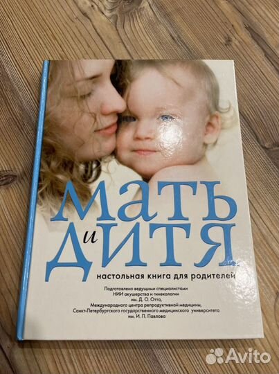 Книга Мать и дитя