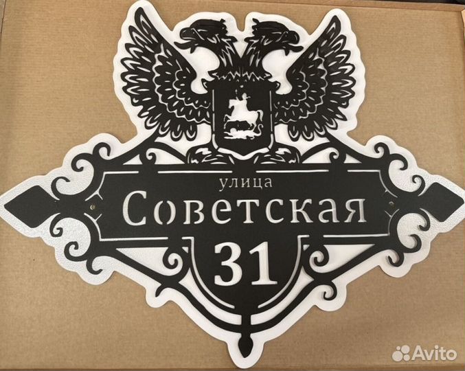 Адресная табличка