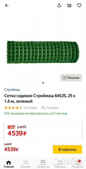 Сетка садовая Строймаш 64525 новая