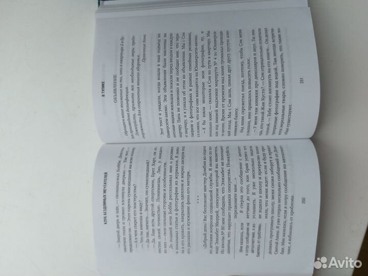 Лиз Мюррей - Клуб бездомных мечтателей