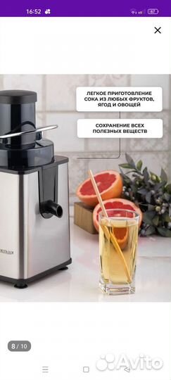 Соковыжималка