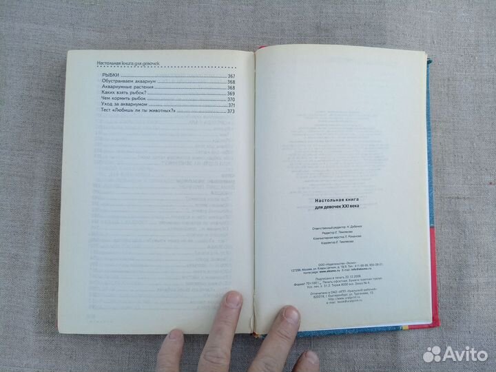 Настольная книга для девочек ххi века. 2007 год