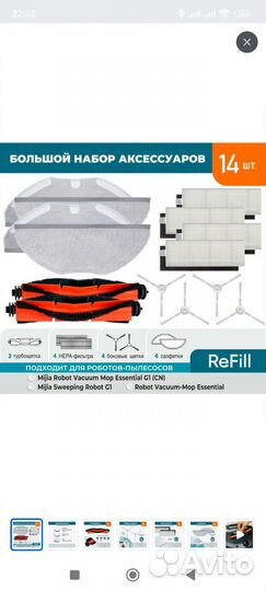 Комплектующие к роботу пылесосу