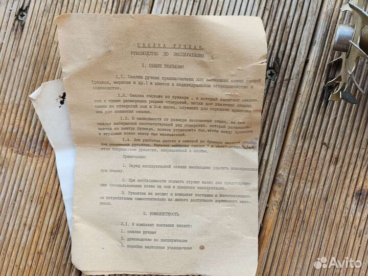 Сеялка ручная СССР