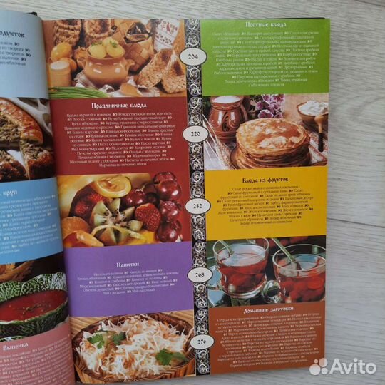 Книга кулинарная Секреты русского застолья