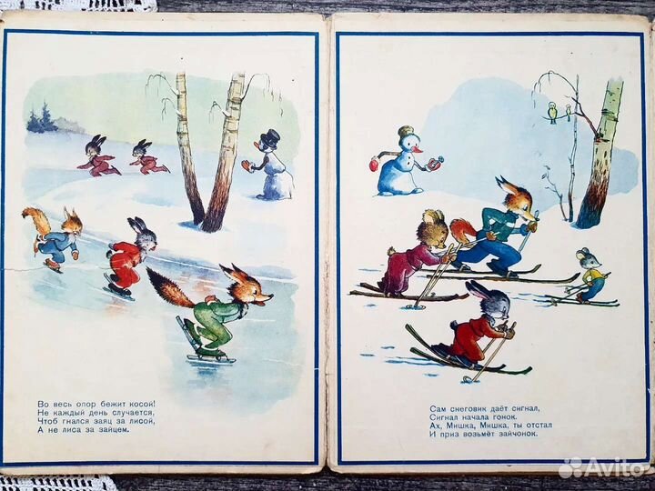 Мамлин. Веселая зима. 1955 г