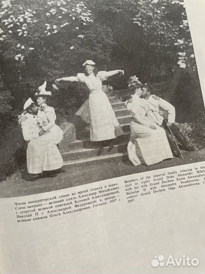 Николай II / Ирошников, Процай, Шелаев