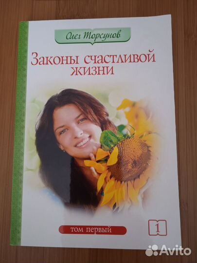 Книги Торсунова