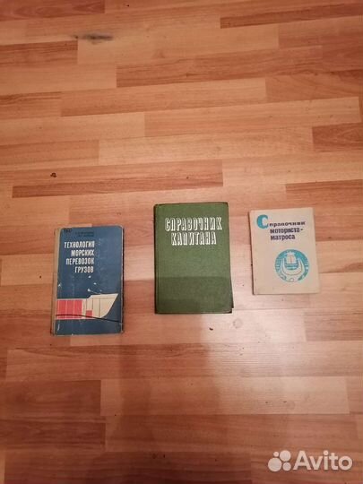 Книга Справочник капитана