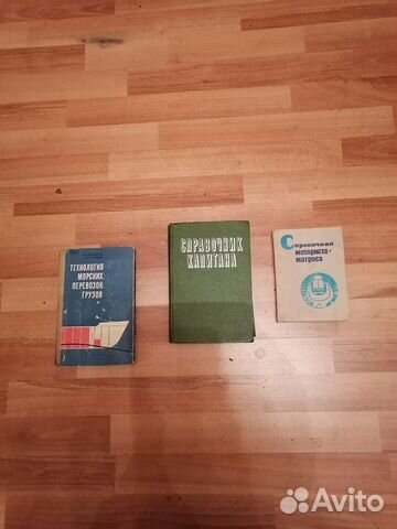 Книга Справочник капитана