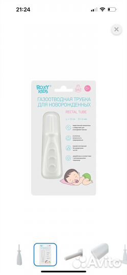 Газоотводная трубка