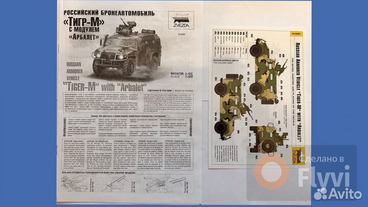 3683 Звезда 1/35 Тигр-М Российский бронеавтомобиль