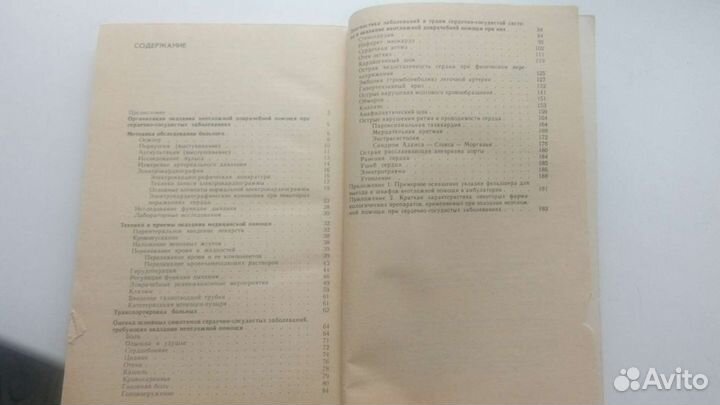 Книга для медработников