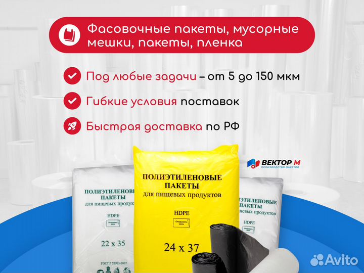 Мусорные пакеты