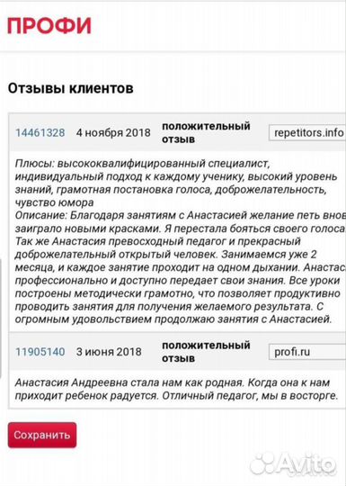 Преподаватель по вокалу для взрослых и детей