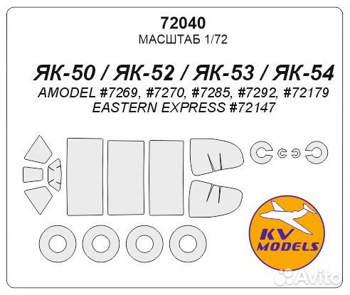Дополнение к моделям KV Models 72040KV