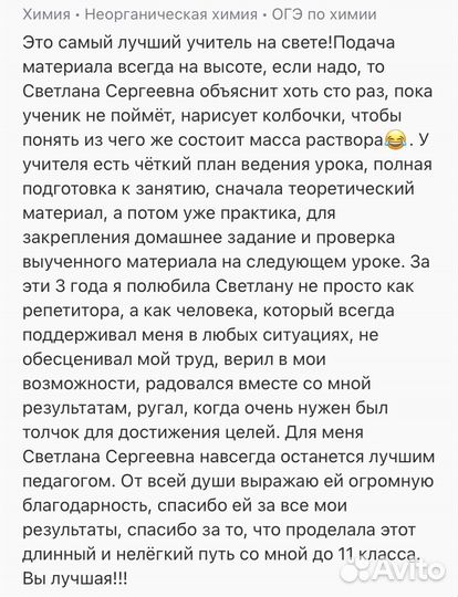 Репетитор по химии