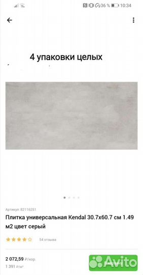 Керамическая плитка