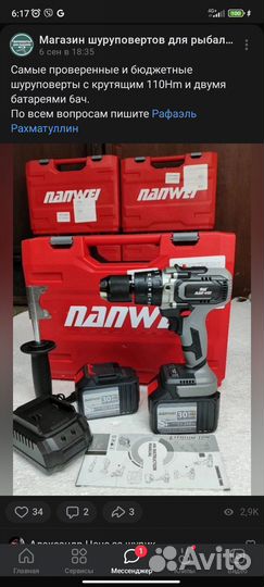 Шуруповерт Nanwei шнек Электрошторм для рыбалки