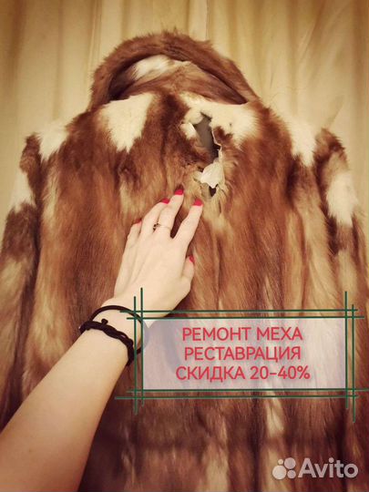 Перекрой И ремонт шуб