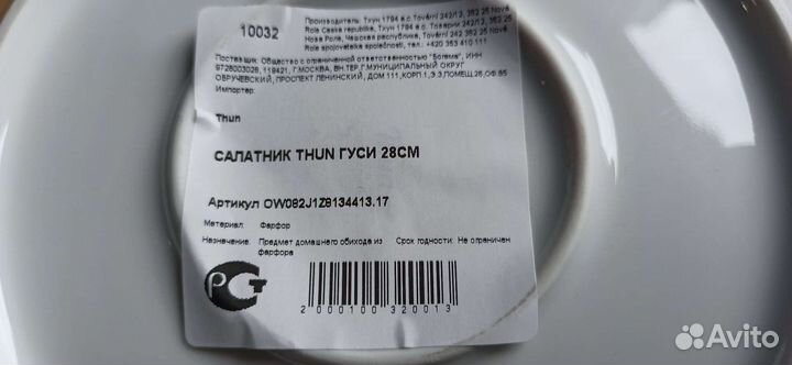 Салатник из фарфора.гуси.Чехия.большой