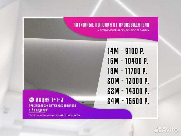 Натяжной потолок